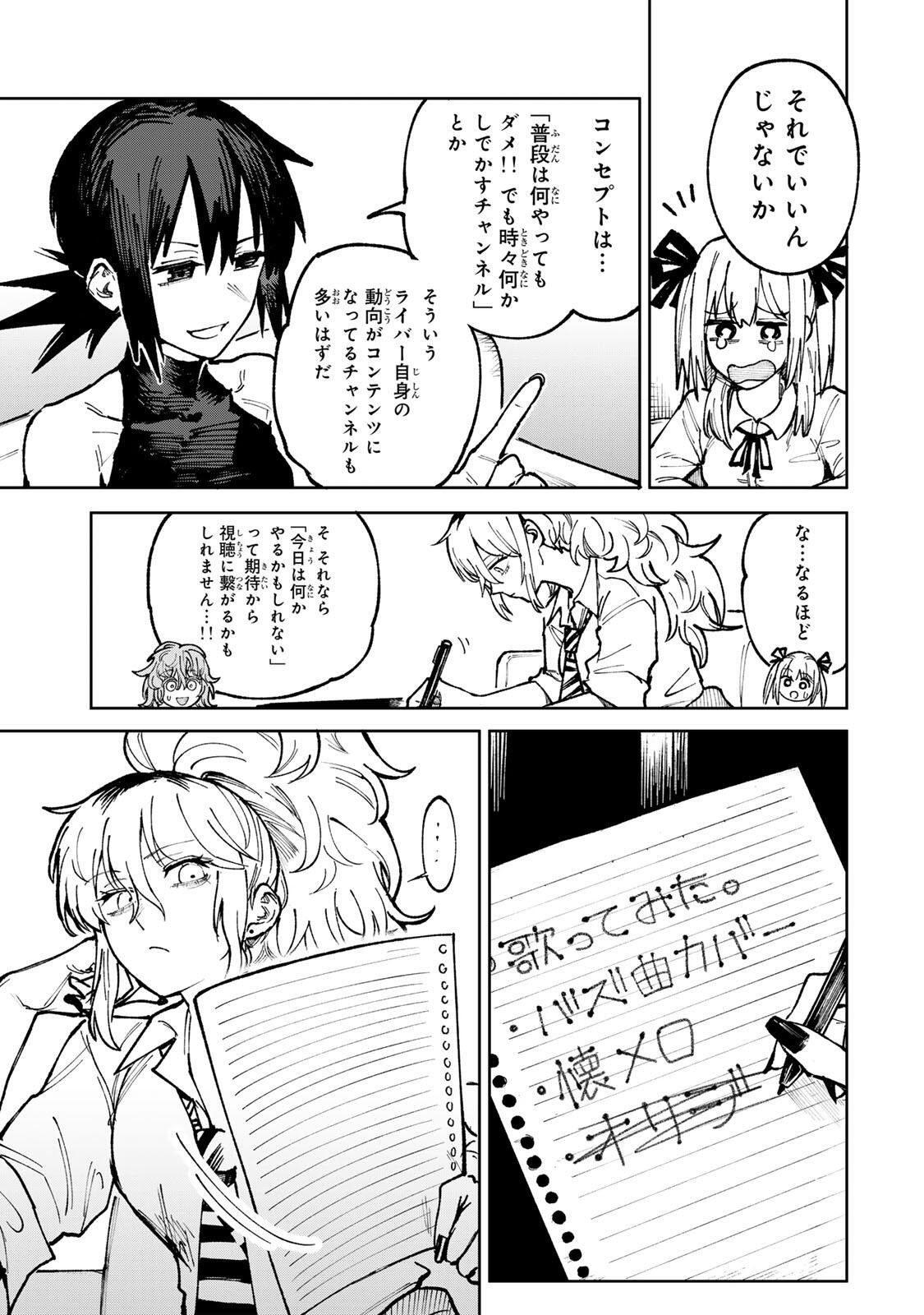 ch登録お願いします! 第8.1話 - Page 13