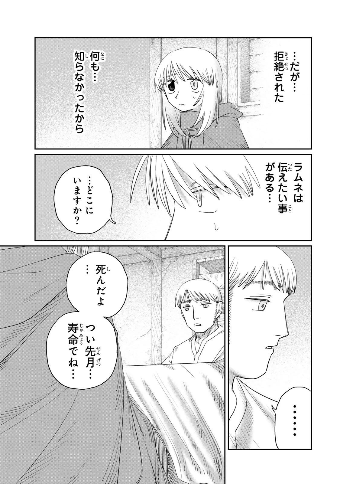 ジュミドロ 第75話 - Page 13
