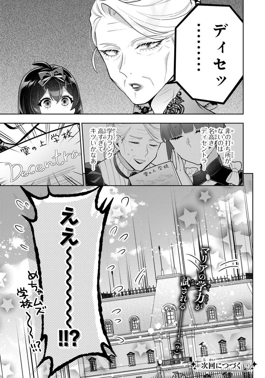 麗しババアは孫が欲しい 第8話 - Page 13