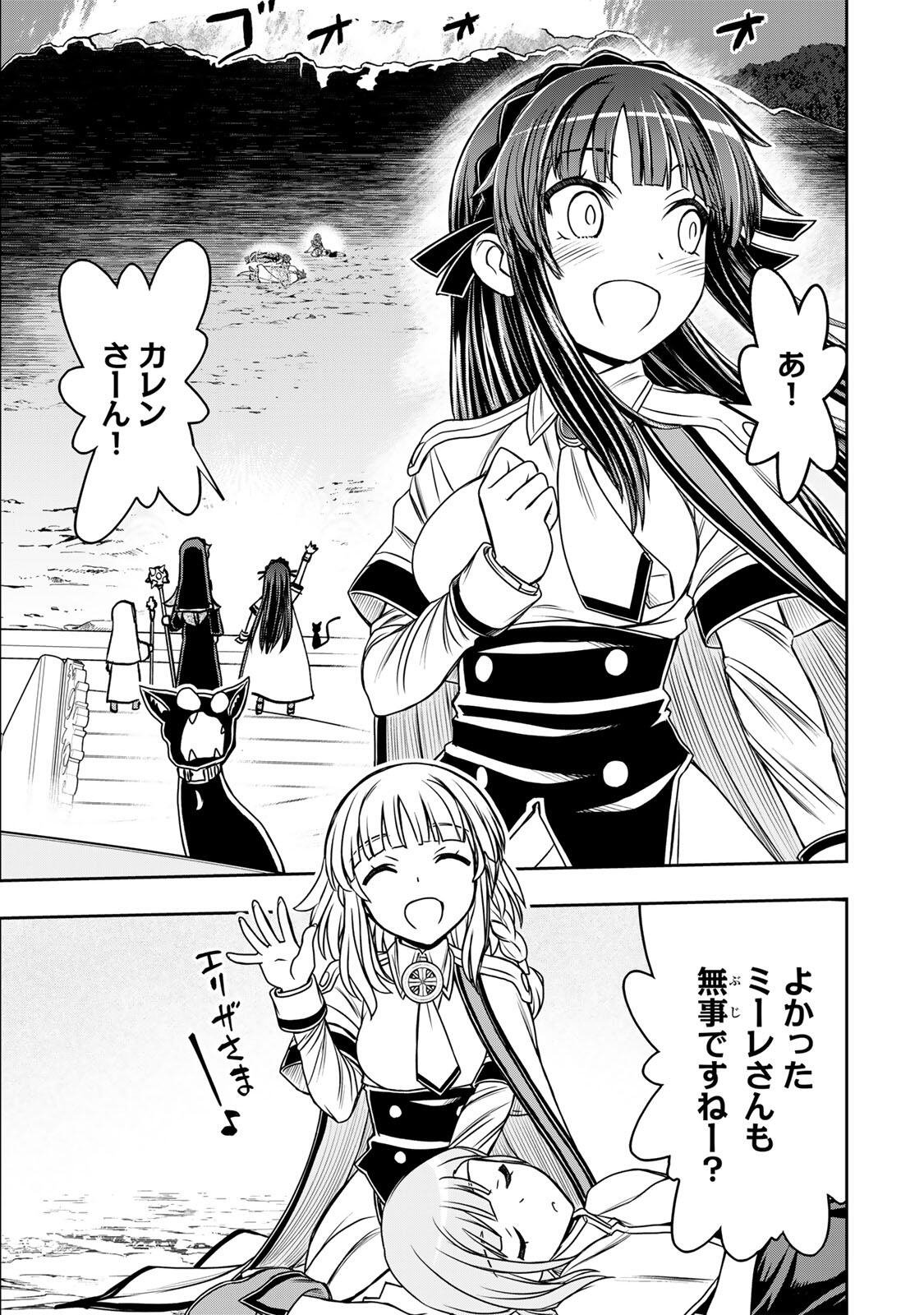 念願の悪役令嬢 ラスボス の身体を手に入れたぞ 第95話 - Page 13