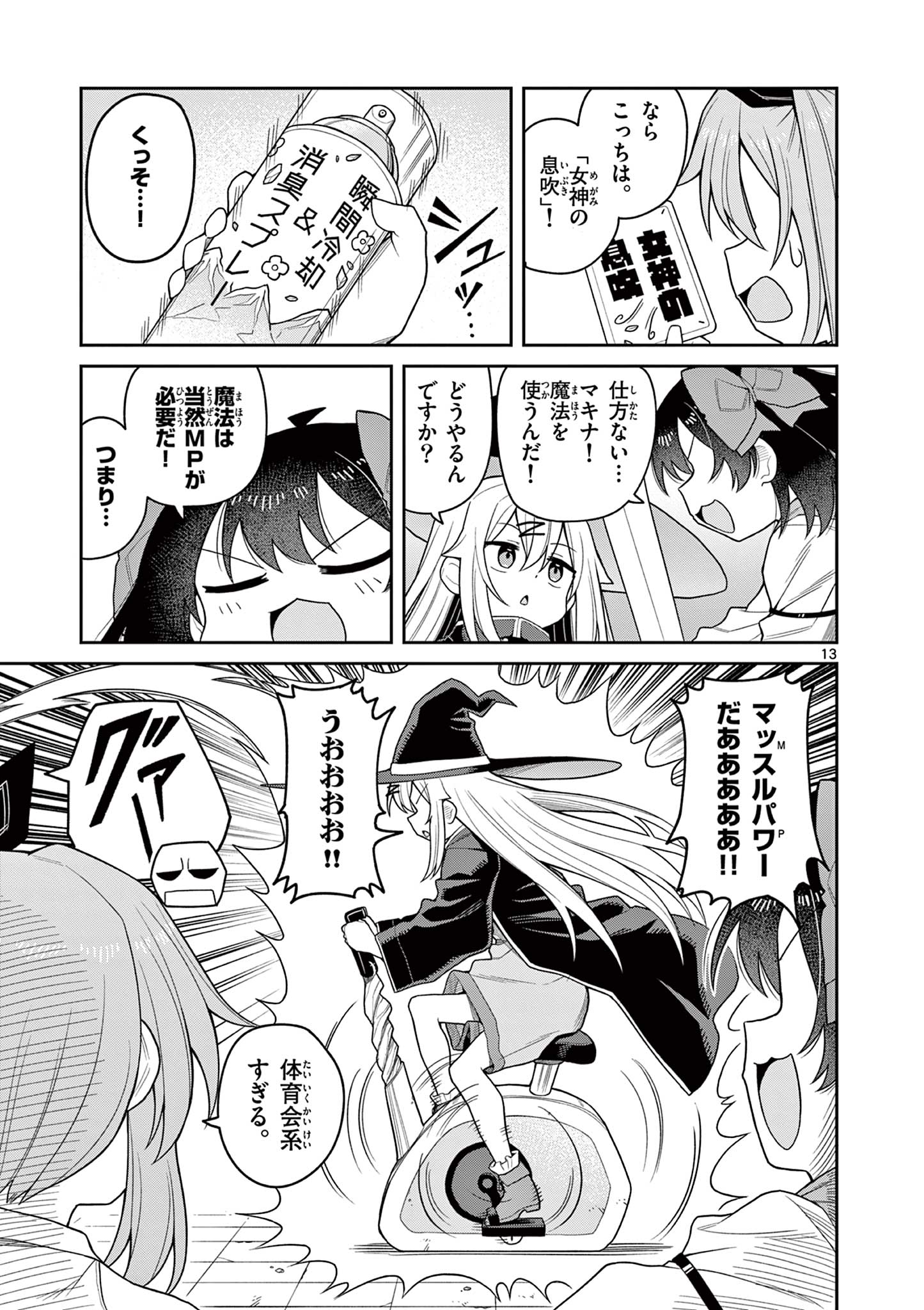 てくのぱにっくゆにばーす 第10話 - Page 13