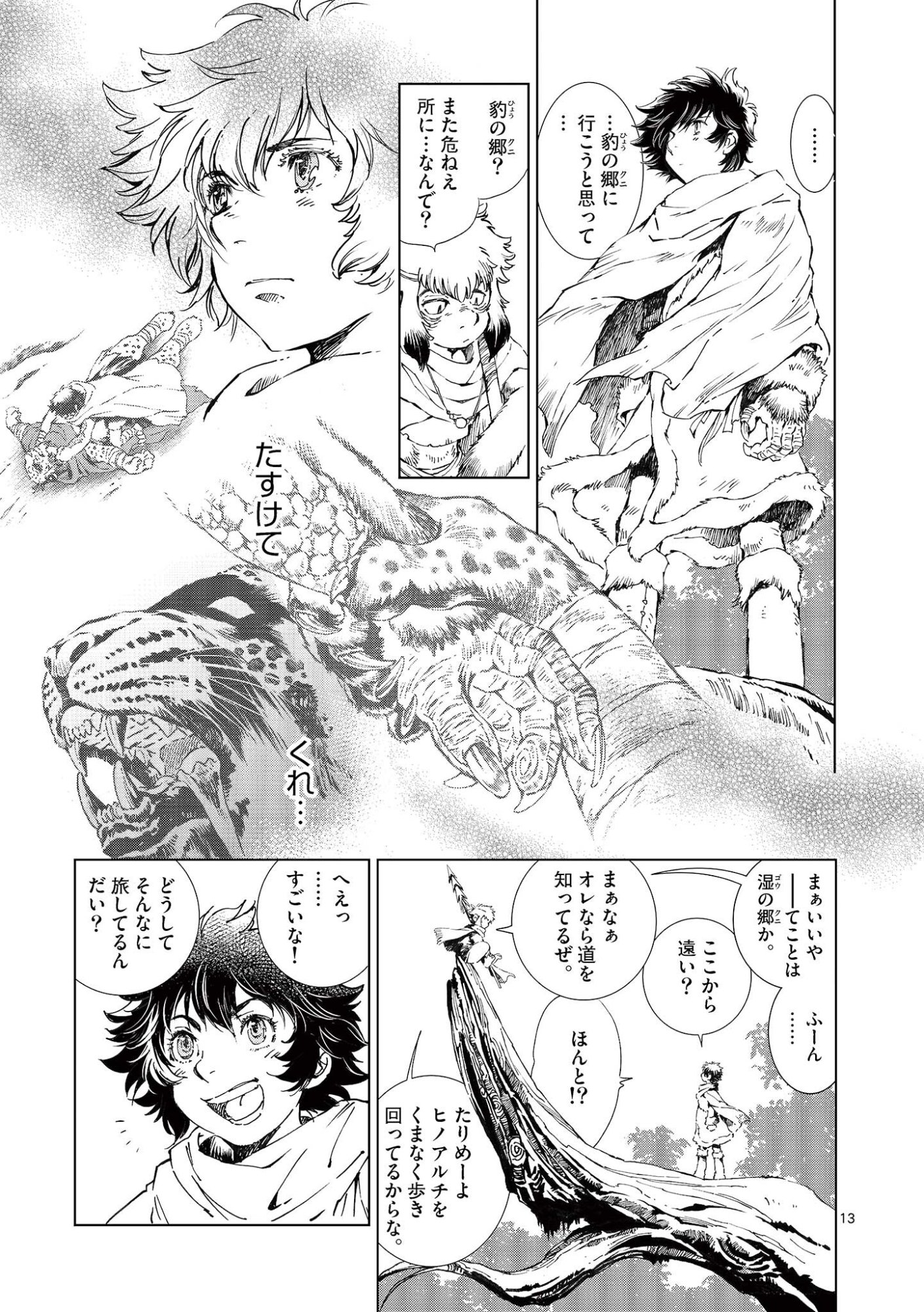 風の神門 第15話 - Page 13