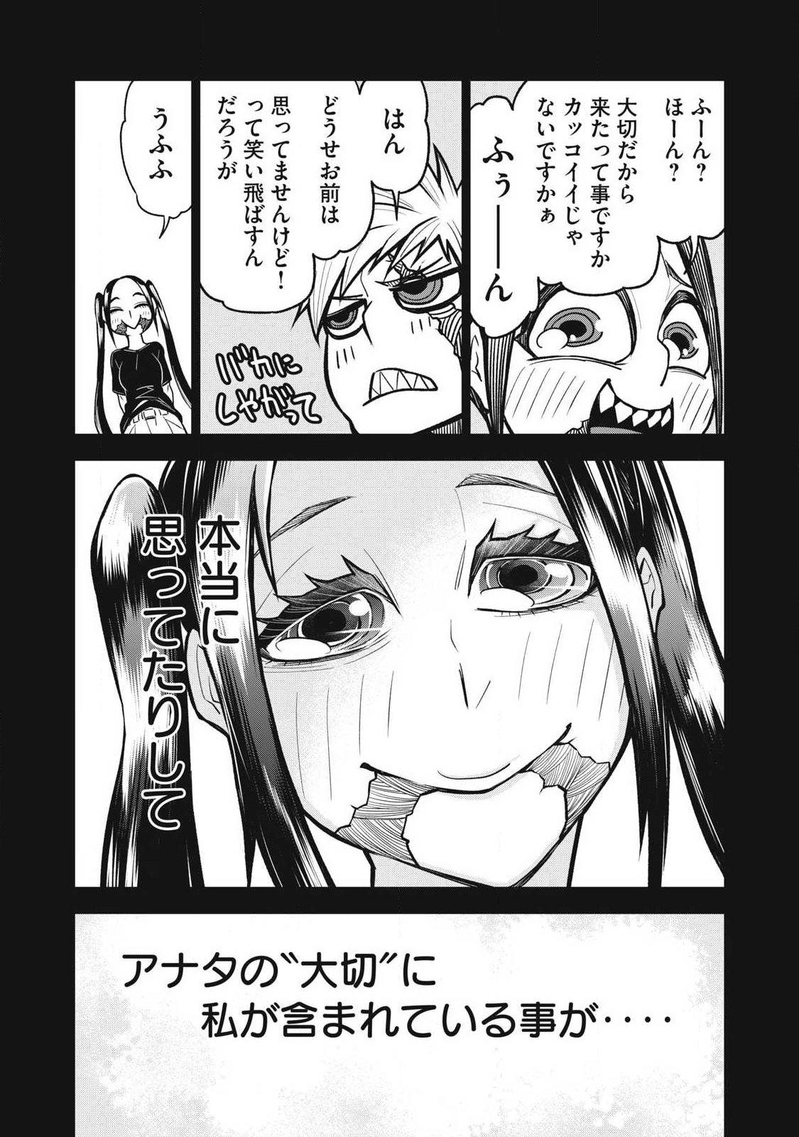 ぶっ壊れ世界で死んだ時 第25話 - Page 13