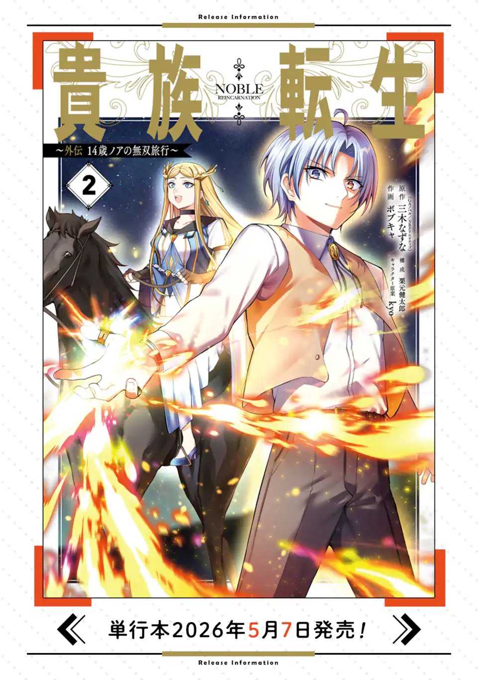 歳ノアの無双旅行 第4.1話 - Page 13