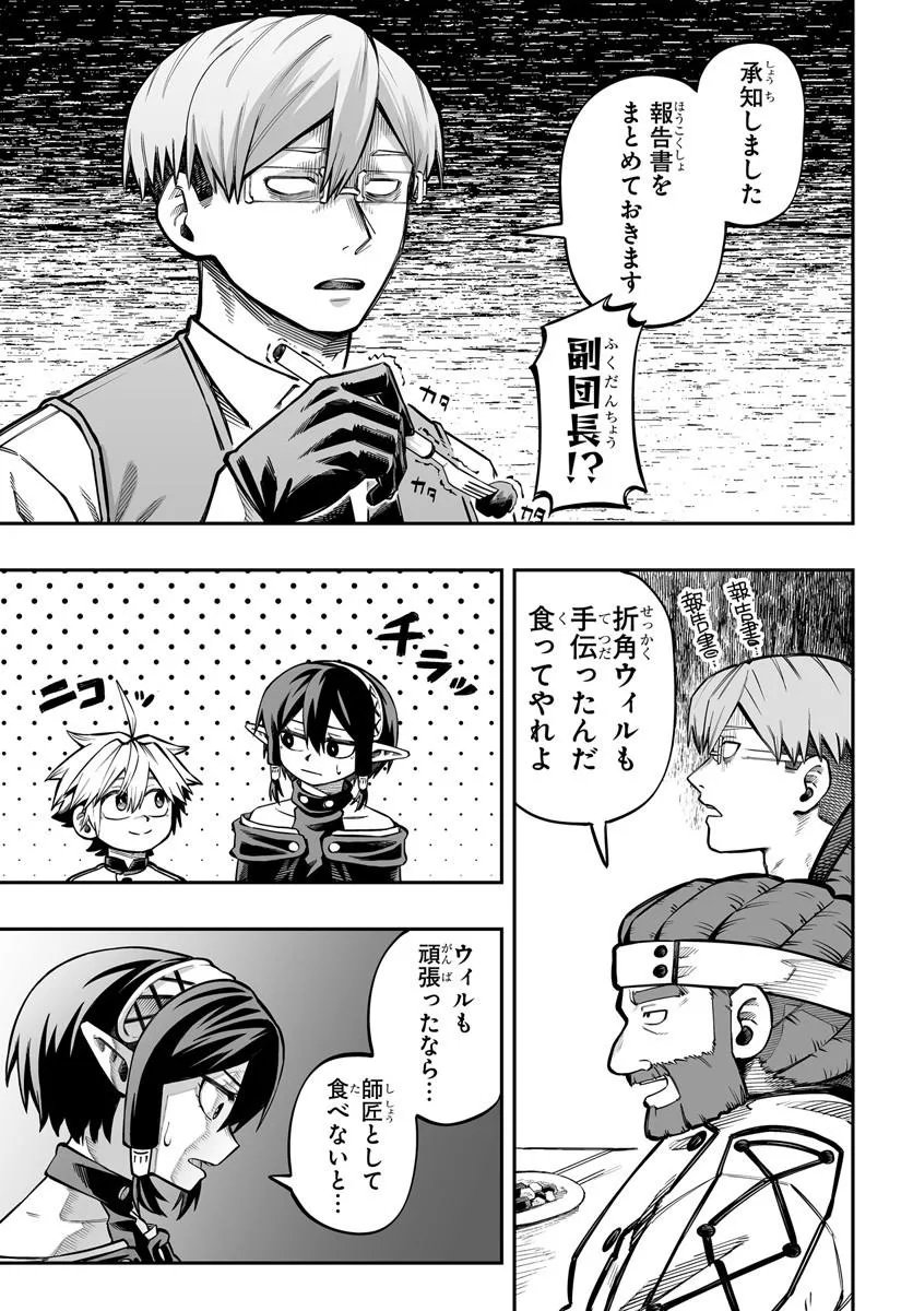 傭兵団の愛し子 死にかけ孤児は最強師匠たちに育てられる 第17.1話 - Page 13