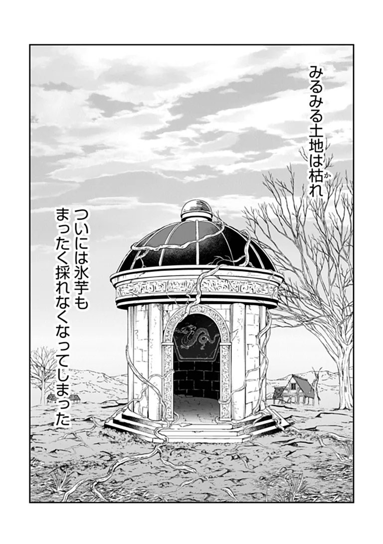 冒険者酒場の料理人 第15.3話 - Page 13