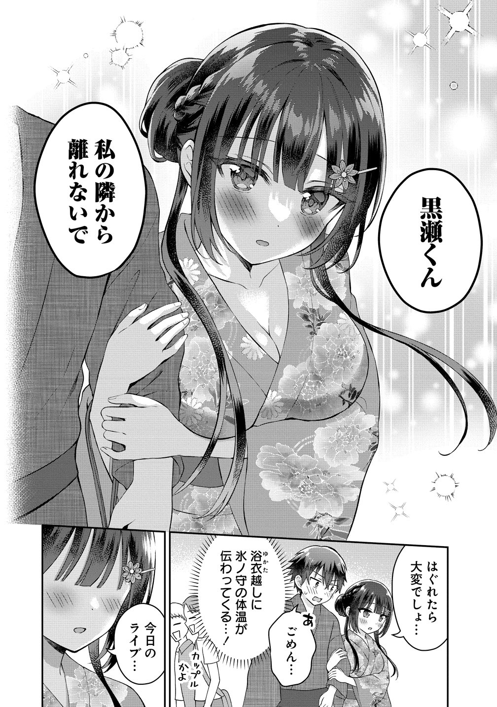 隣の席の陰キャ女子が推し歌い手だった 俺の曲を歌ってくれ 第20話 - Page 13