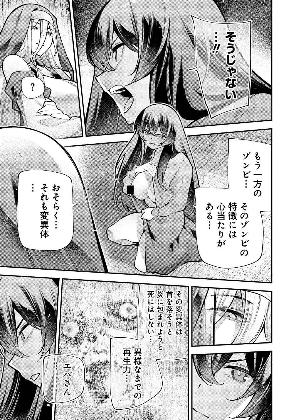 ガールズゾンビパーティー 第33話 - Page 13