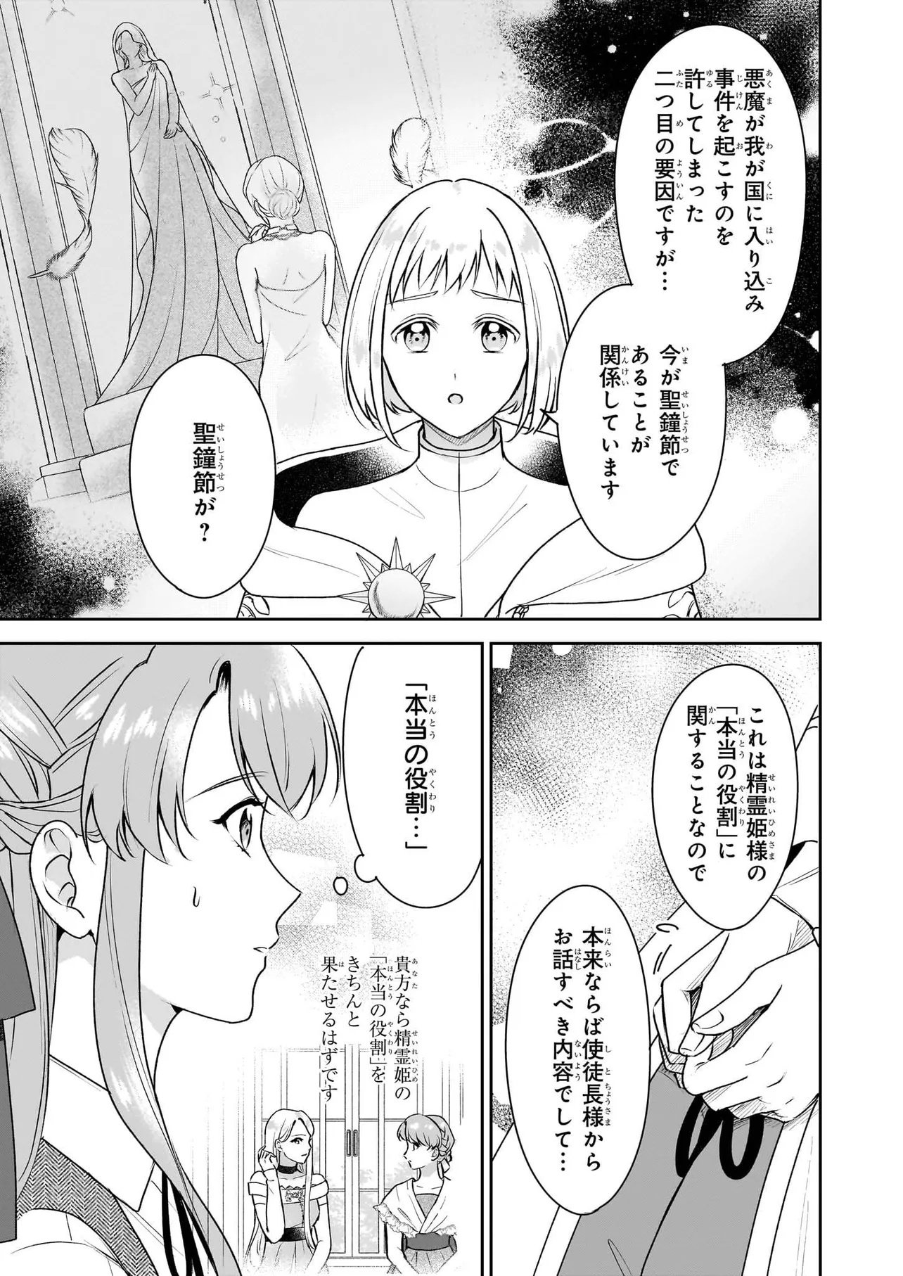 幼馴染みで悪魔な騎士は、私のことが大嫌い ～New Round～ 第5.1話 - Page 13
