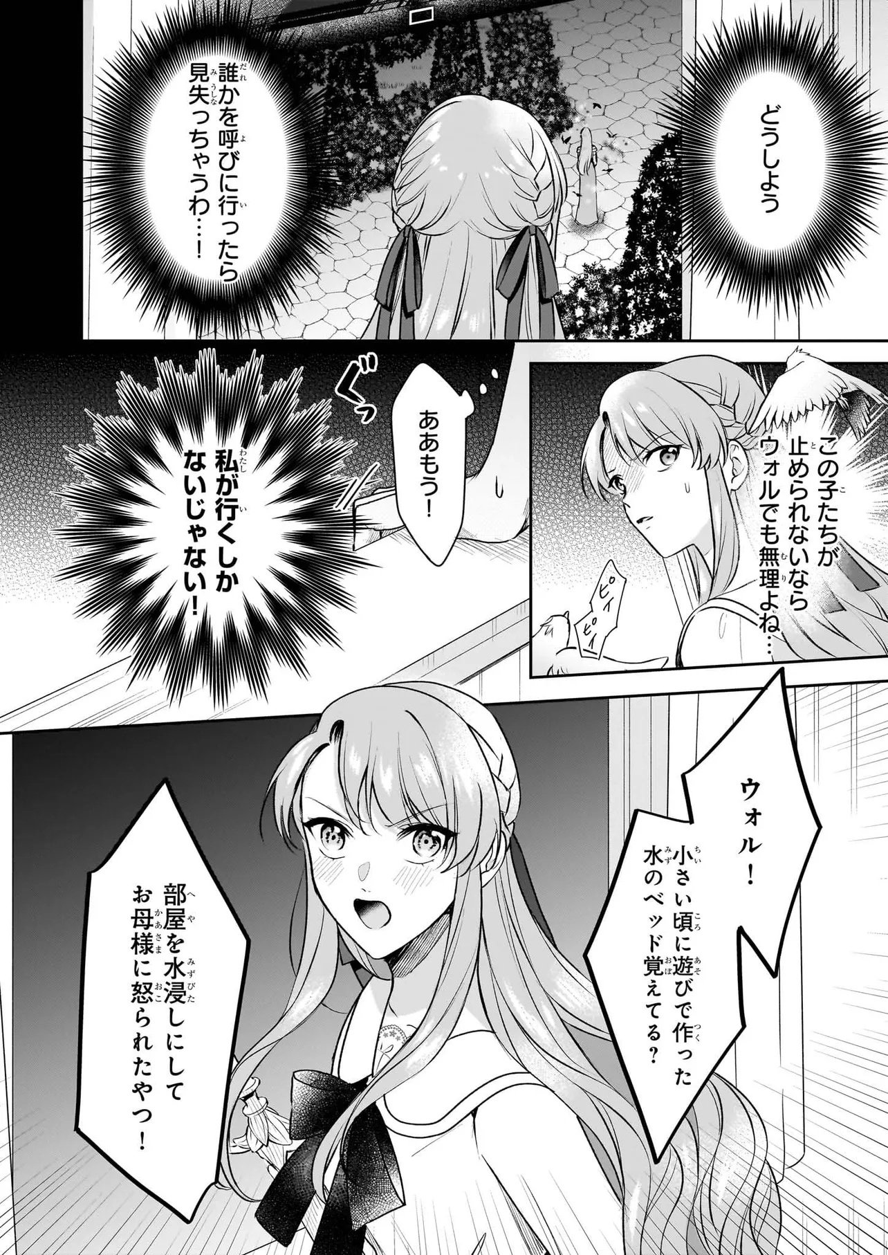 幼馴染みで悪魔な騎士は、私のことが大嫌い ～New Round～ 第5.2話 - Page 13