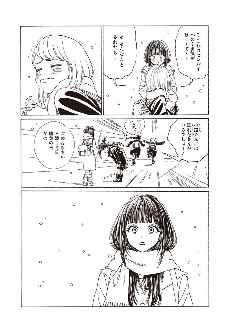 明日ちゃんのセーラー服 第89話 - Page 13