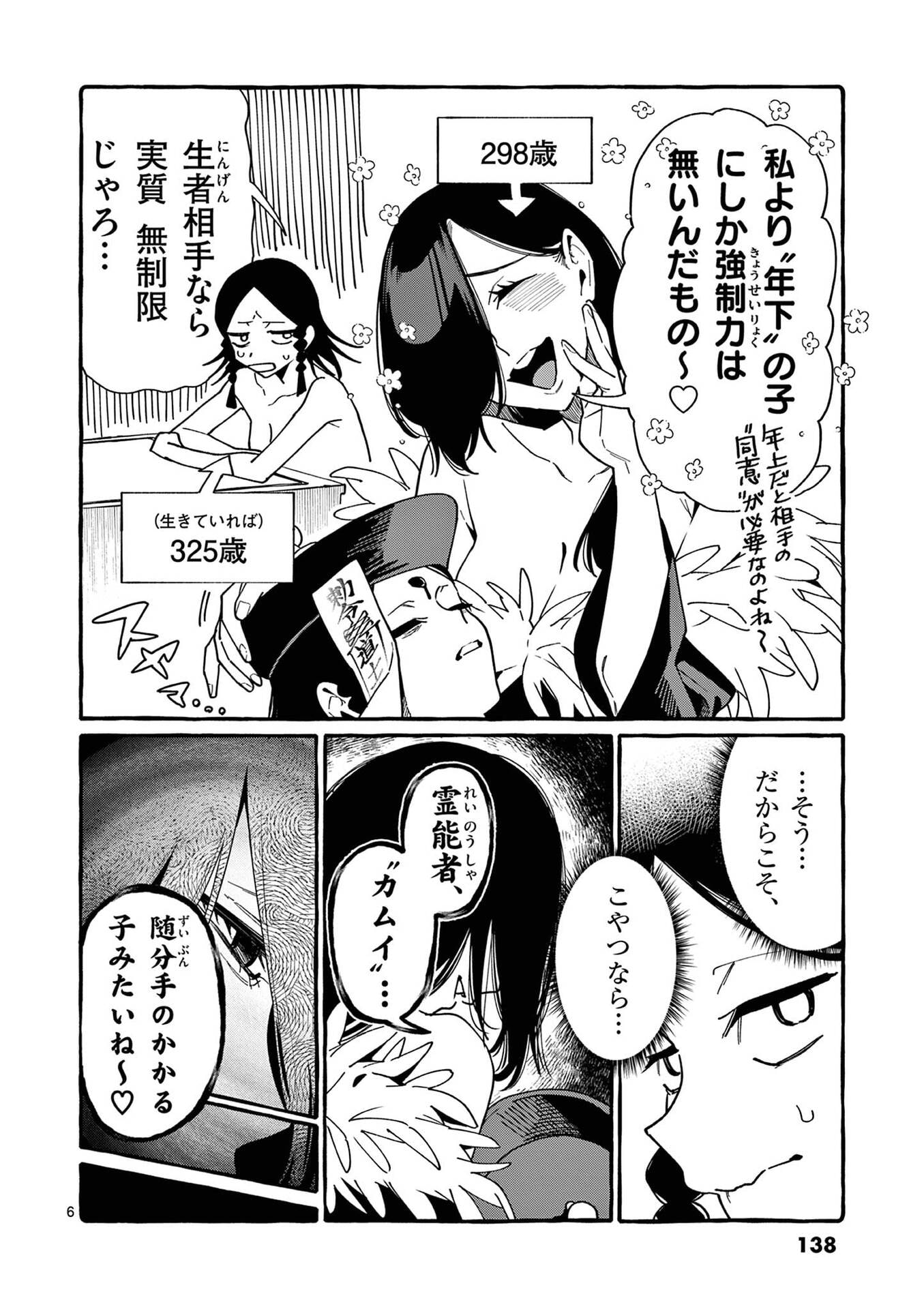 うしろの正面カムイさん 第107話 - Page 6