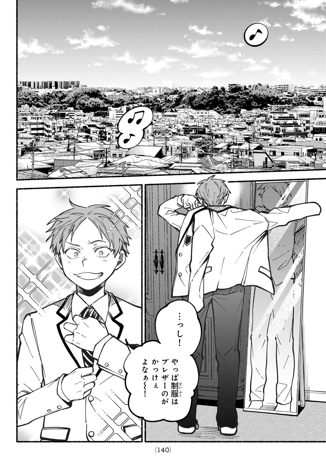 白線に展転 第3話 - Page 48