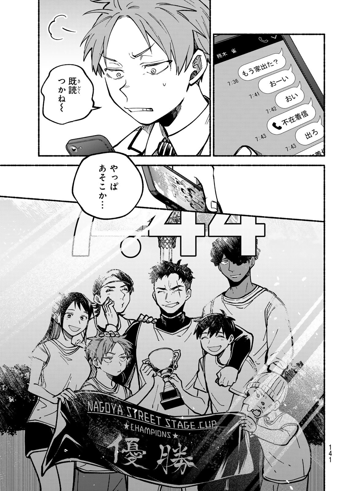 白線に展転 第3話 - Page 49