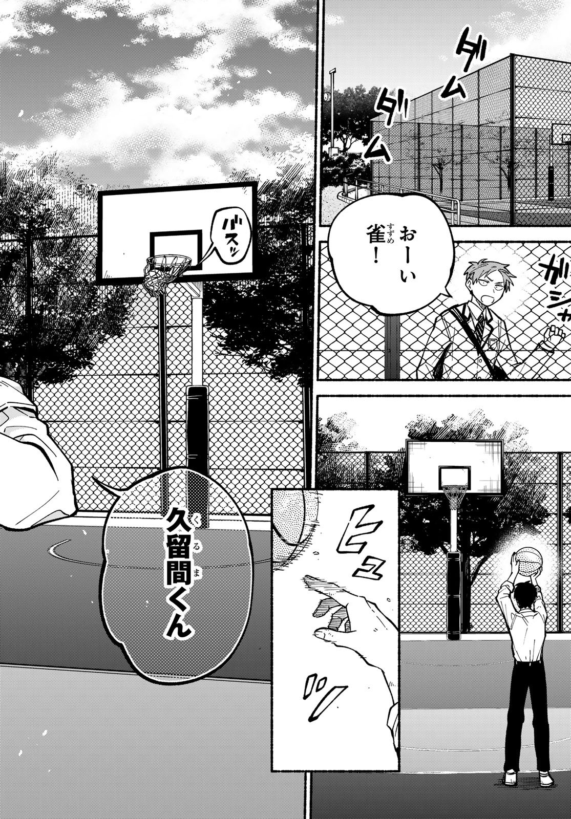 白線に展転 第3話 - Page 50
