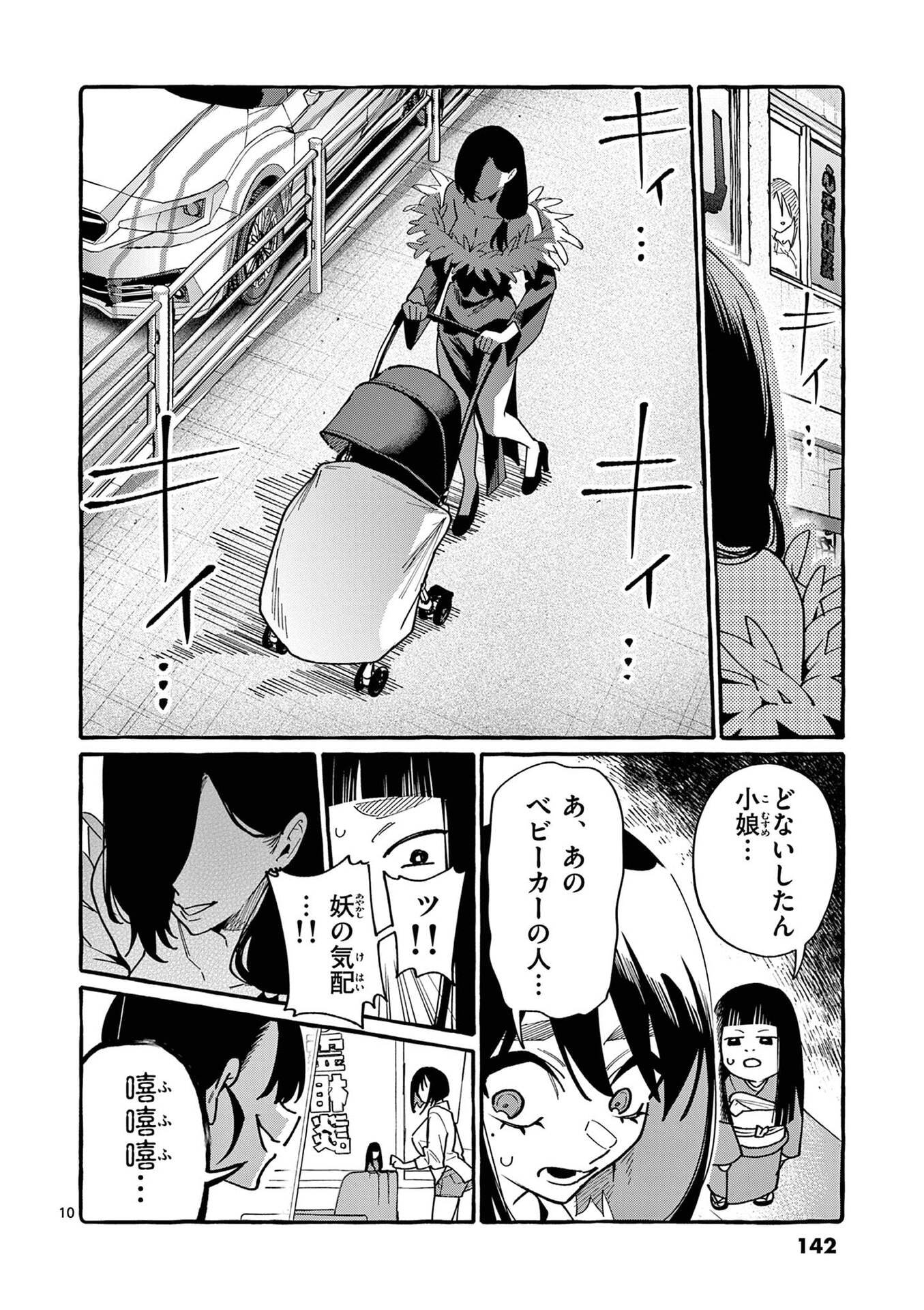 うしろの正面カムイさん 第107話 - Page 10