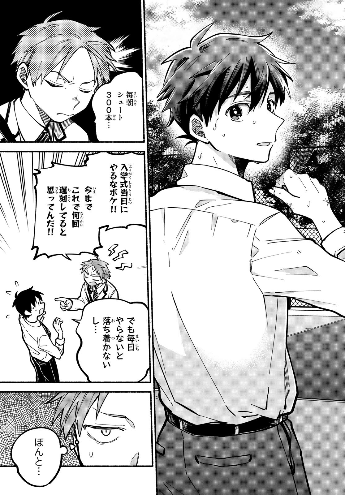 白線に展転 第3話 - Page 51