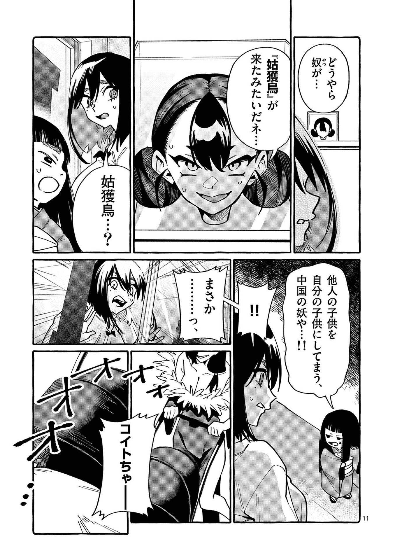 うしろの正面カムイさん 第107話 - Page 11