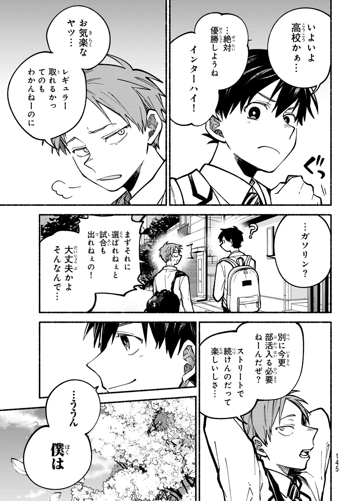 白線に展転 第3話 - Page 53