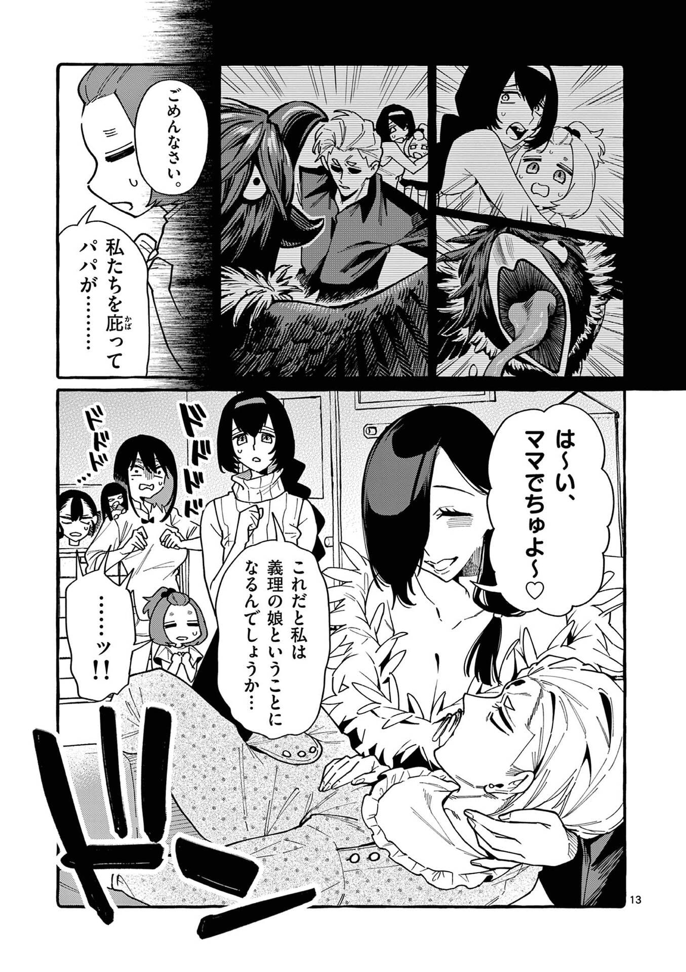 うしろの正面カムイさん 第107話 - Page 13