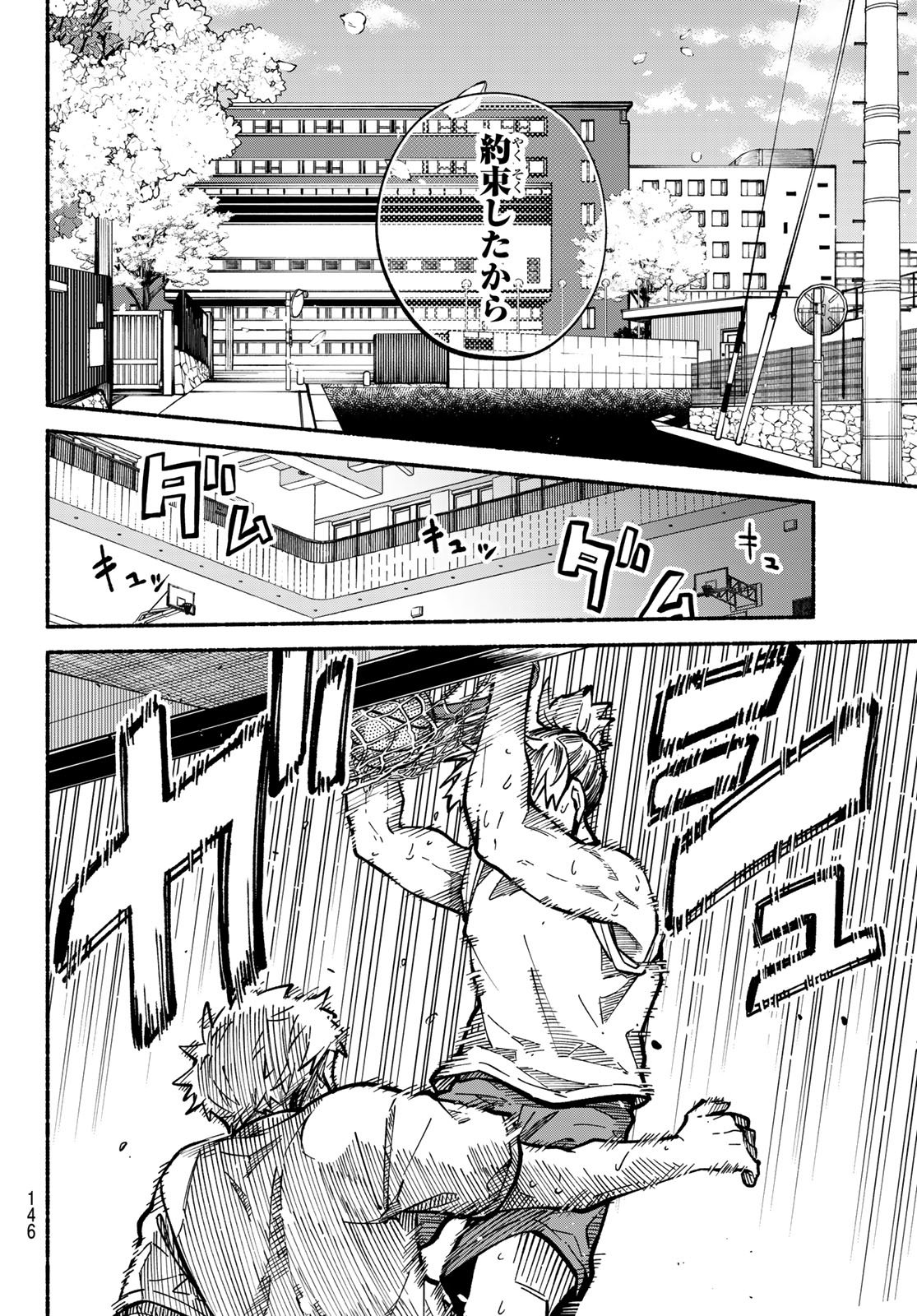 白線に展転 第3話 - Page 54