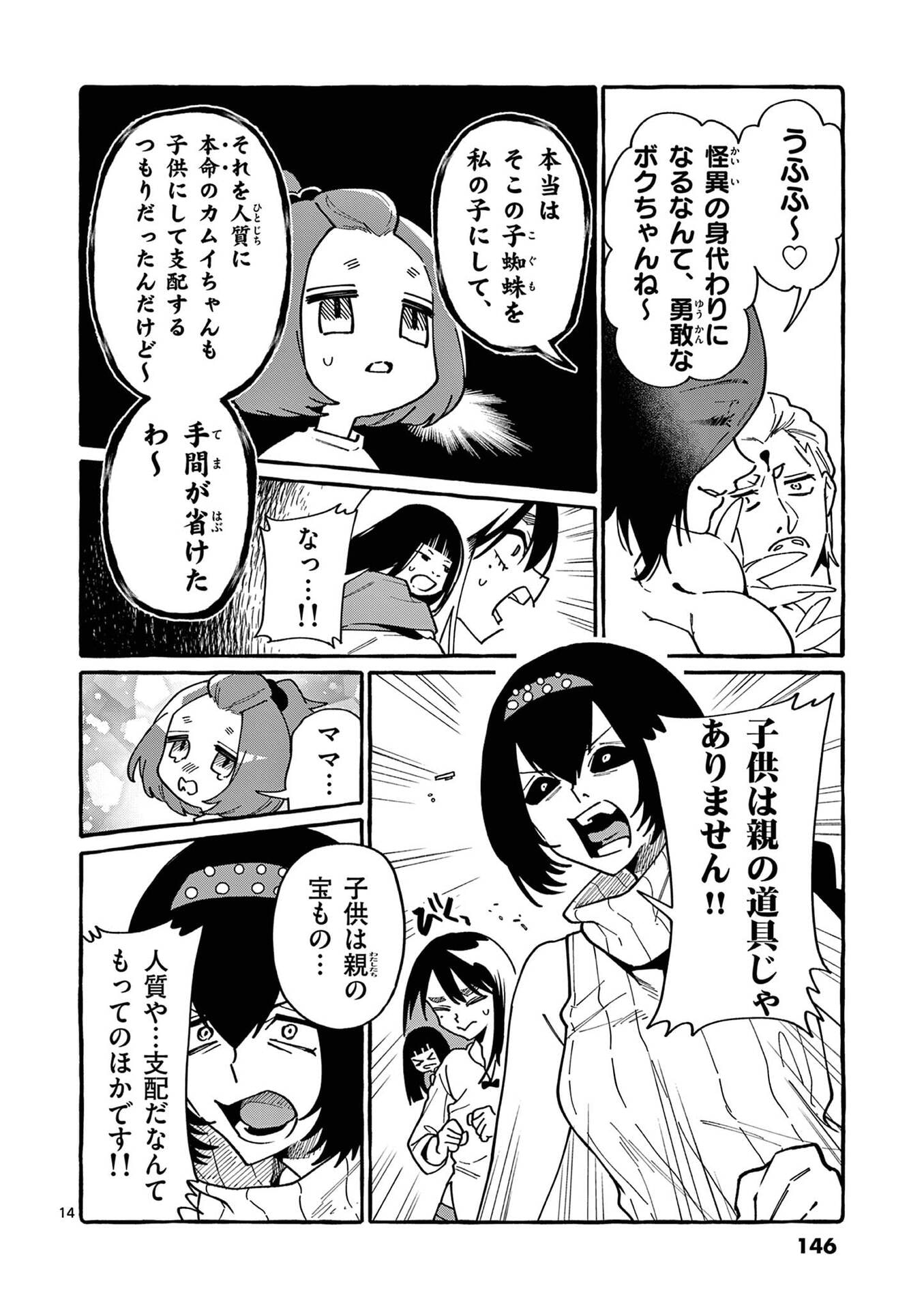 うしろの正面カムイさん 第107話 - Page 14
