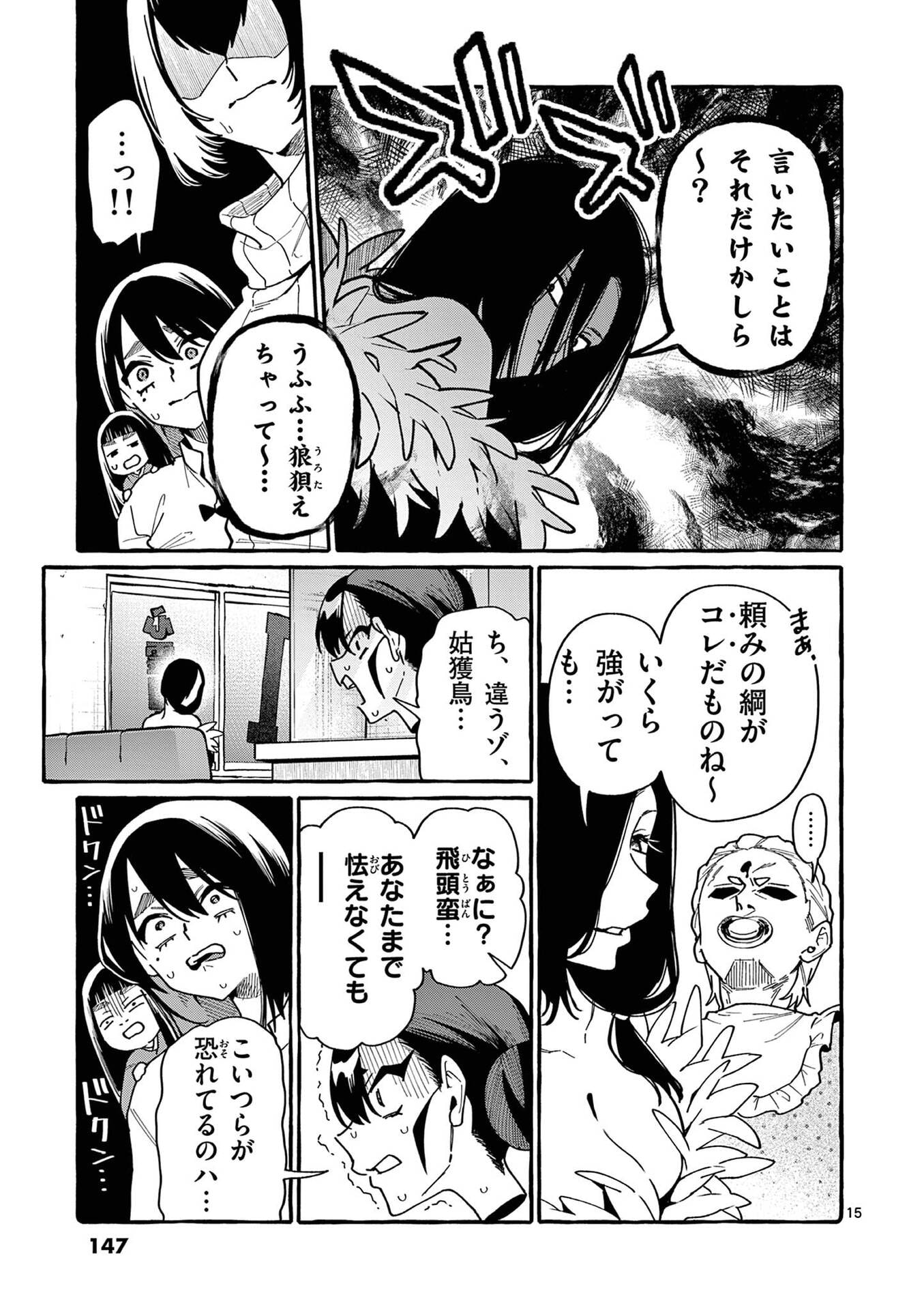 うしろの正面カムイさん 第107話 - Page 15
