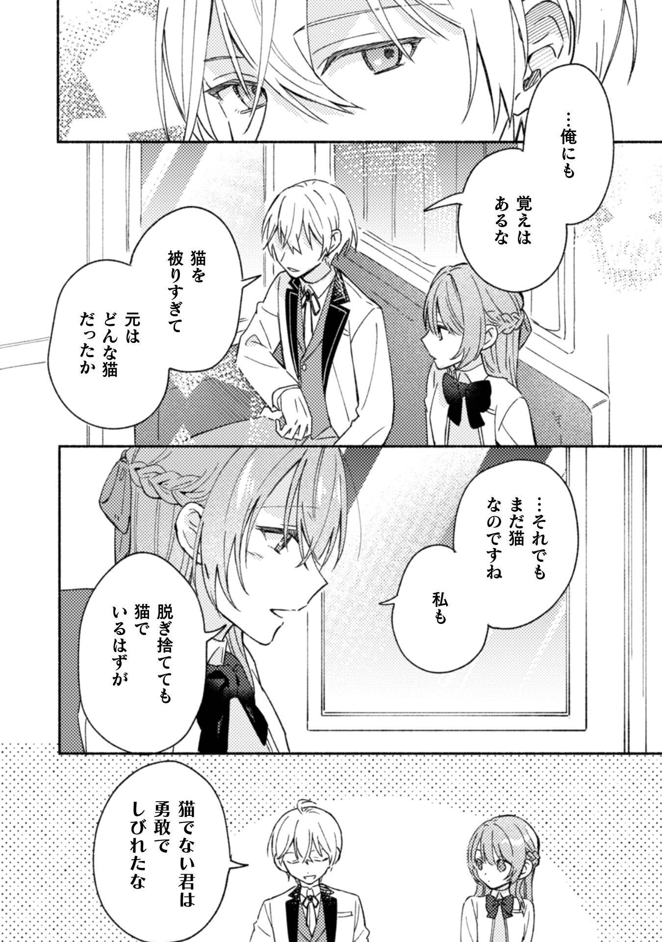 やり直せるみたいなので、今度こそ憧れの侍女を目指します 第10話 - Page 14