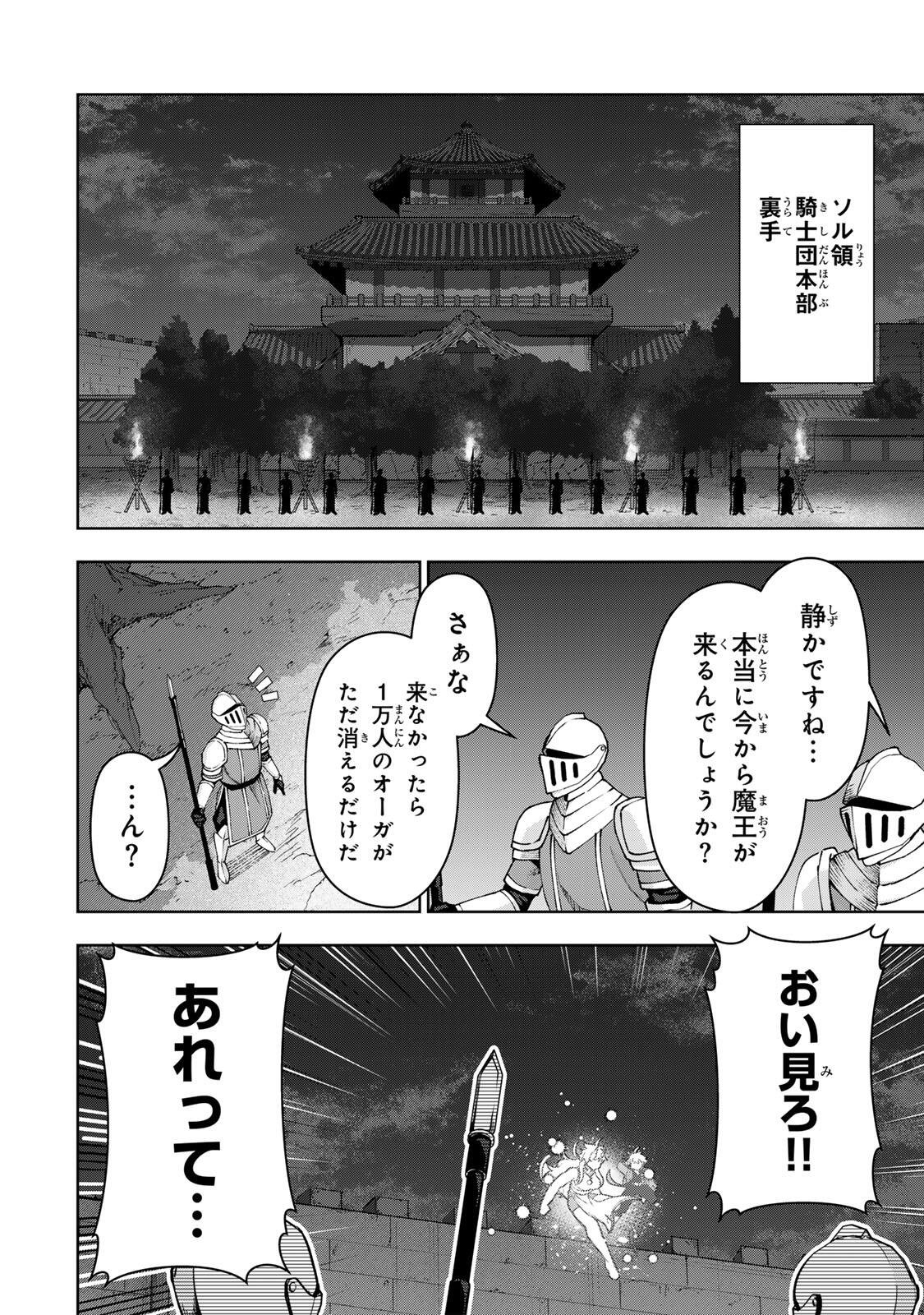 ロブレイブ 第12話 - Page 14