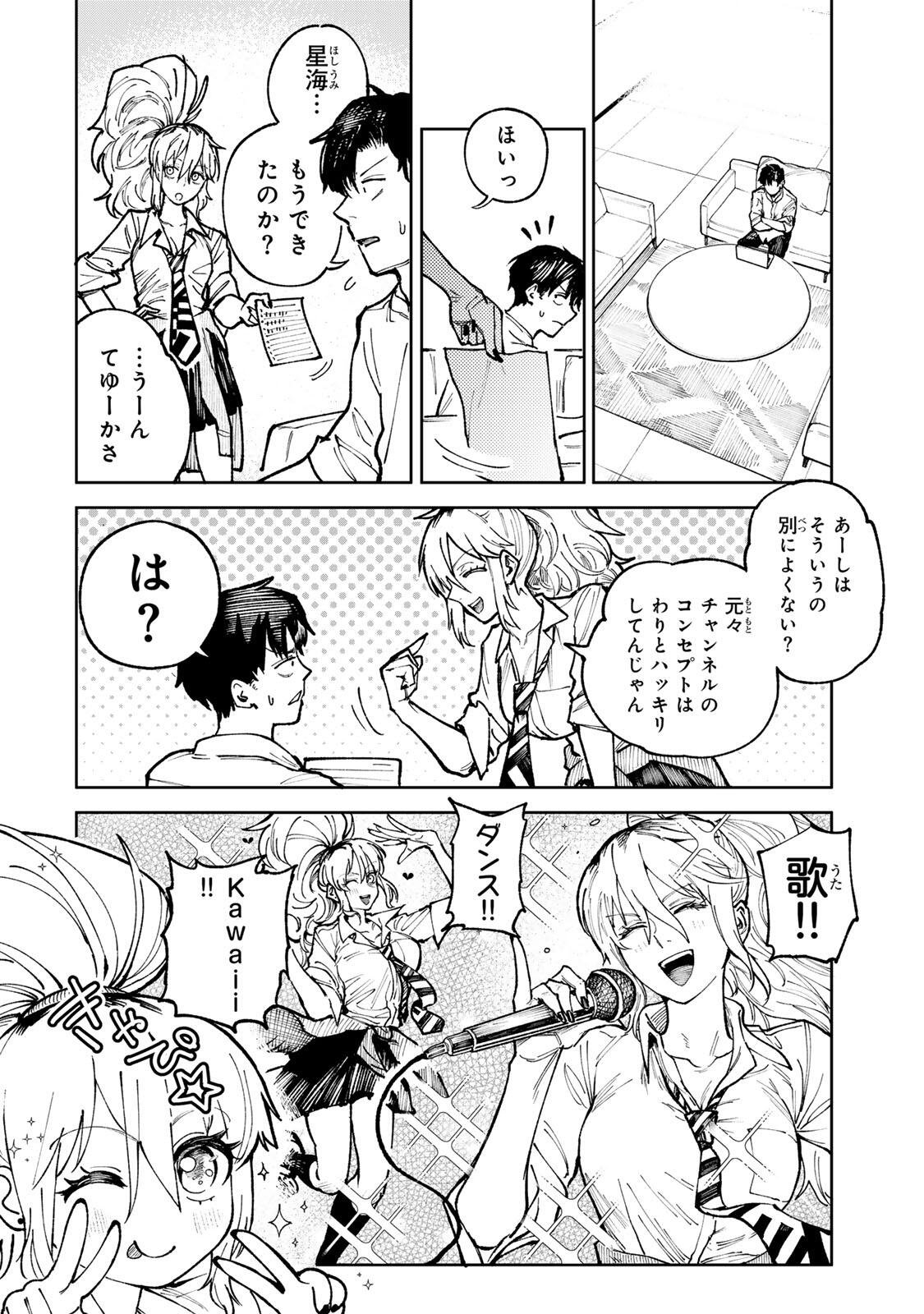ch登録お願いします! 第8.1話 - Page 14