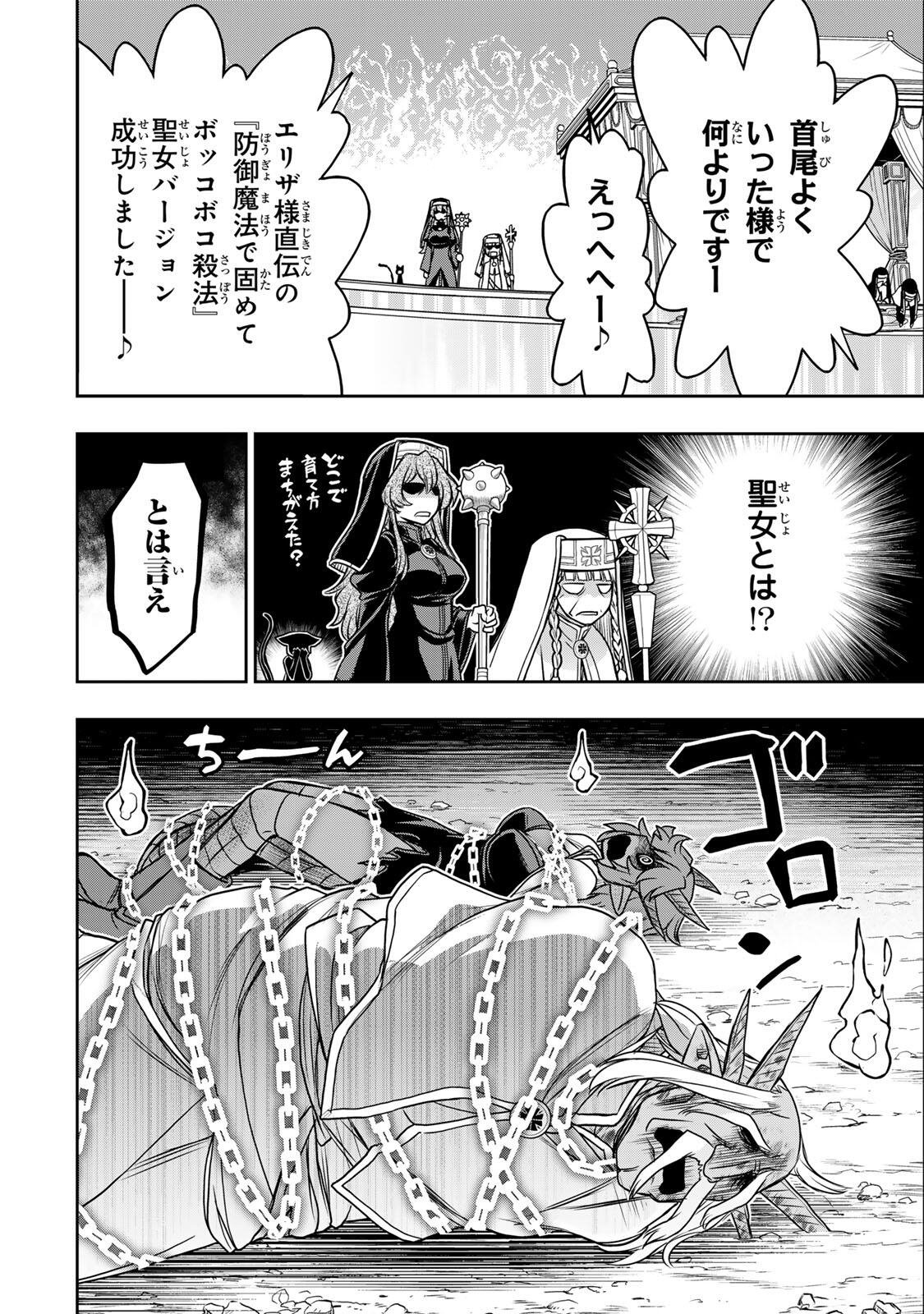 念願の悪役令嬢 ラスボス の身体を手に入れたぞ 第95話 - Page 14