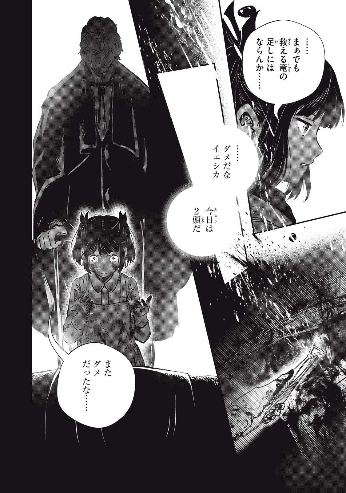 竜医のルカ 第36.2話 - Page 14