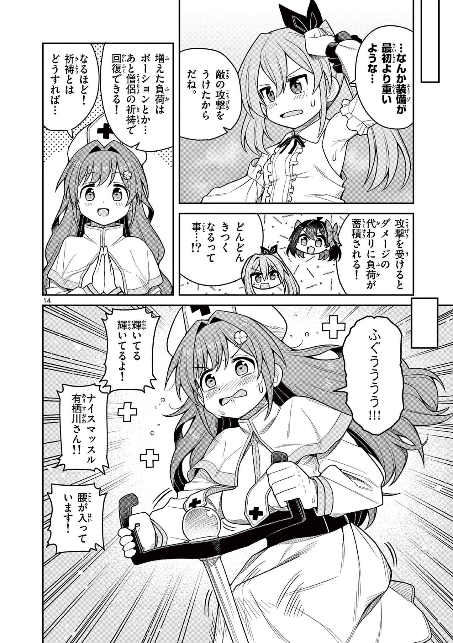 てくのぱにっくゆにばーす 第10話 - Page 14