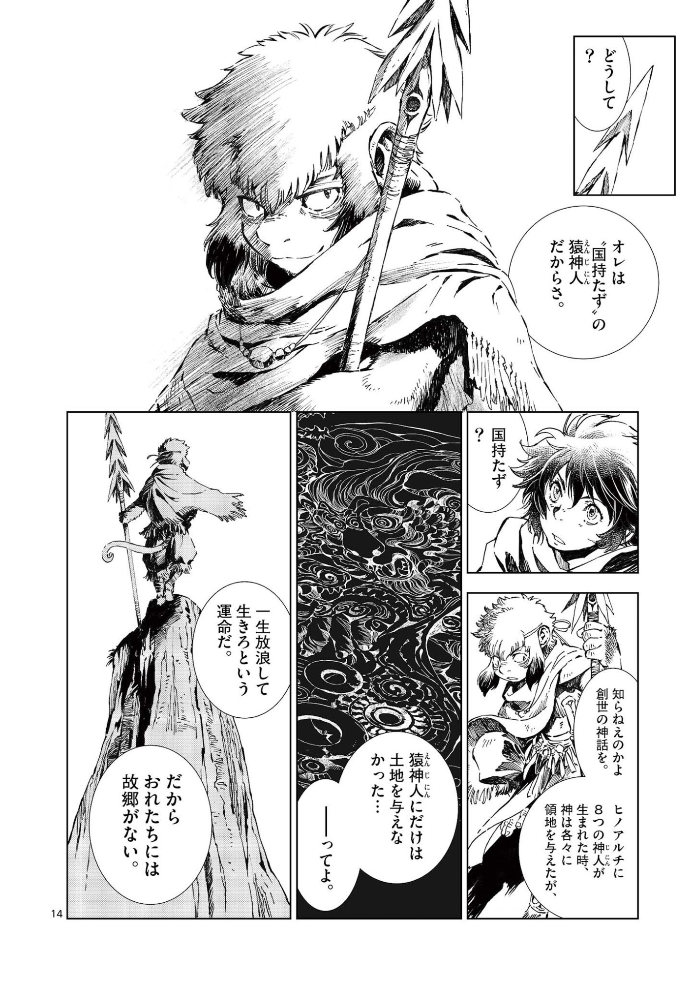 風の神門 第15話 - Page 14