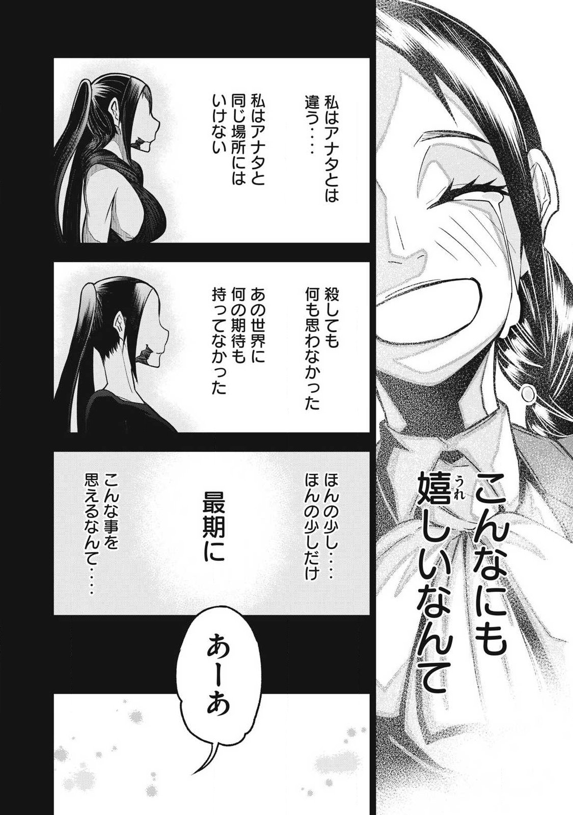 ぶっ壊れ世界で死んだ時 第25話 - Page 14
