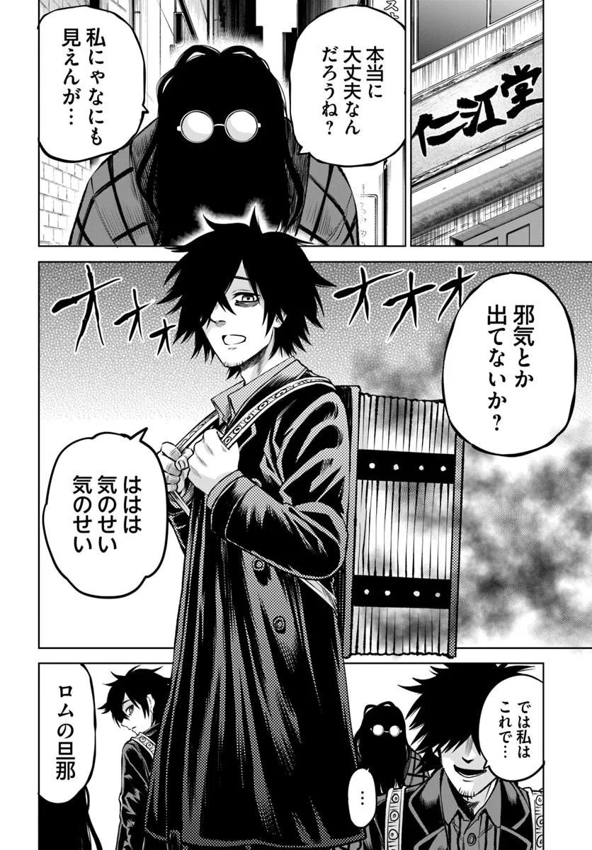 見える子ちゃん 第71話 - Page 14