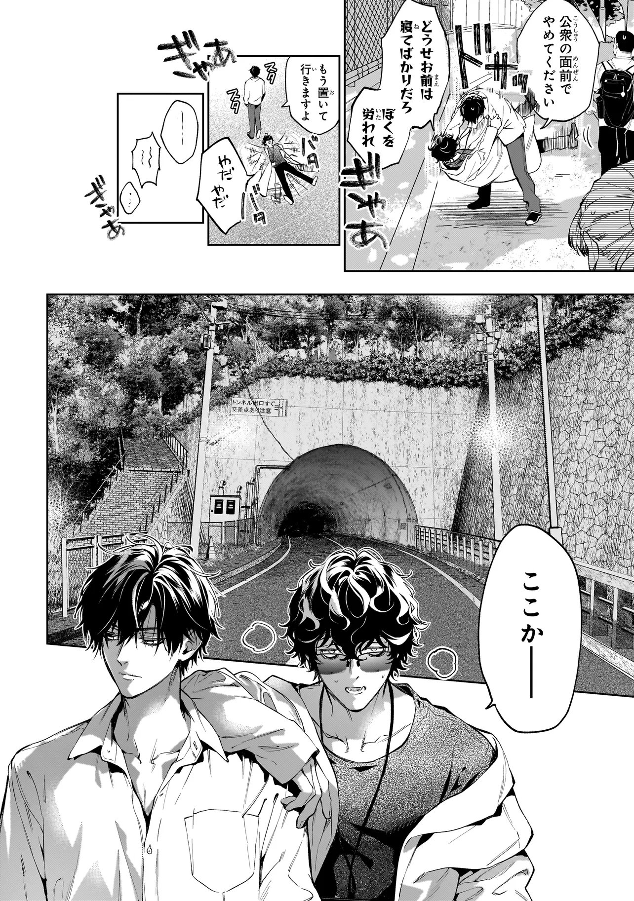 心霊探偵八雲 INITIAL FILE 思考のバイアス 第2.1話 - Page 14