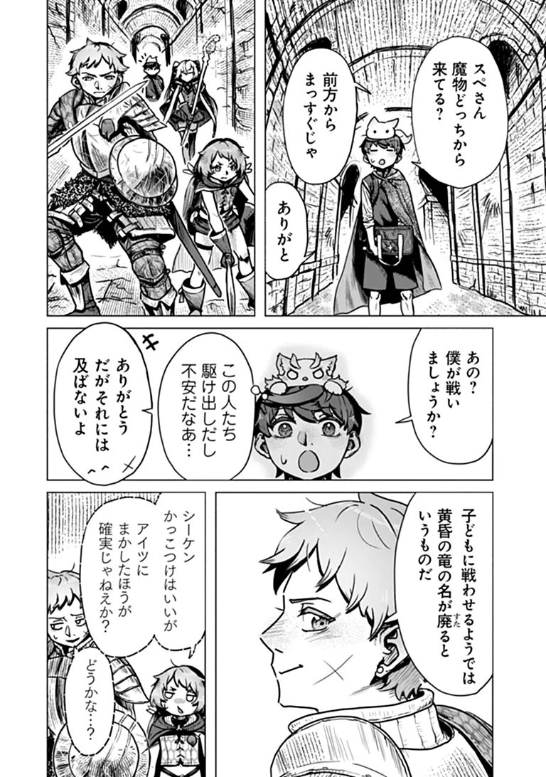 カバンの勇者の異世界のんびり旅 ～実は「カバン」は何でも吸収できるし、日本から何でも取り寄せができるチート武器でした～ 第13話 - Page 14