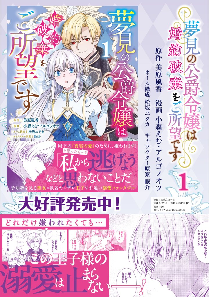 夢見の公爵令嬢は婚約破棄をご所望です 第8.1話 - Page 14