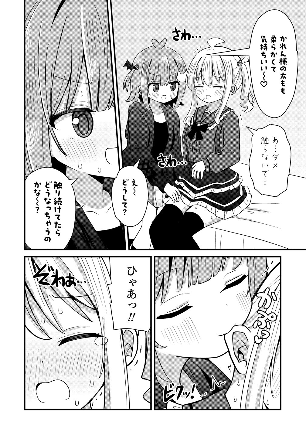 御子神かれんの隠しごと 第12話 - Page 14