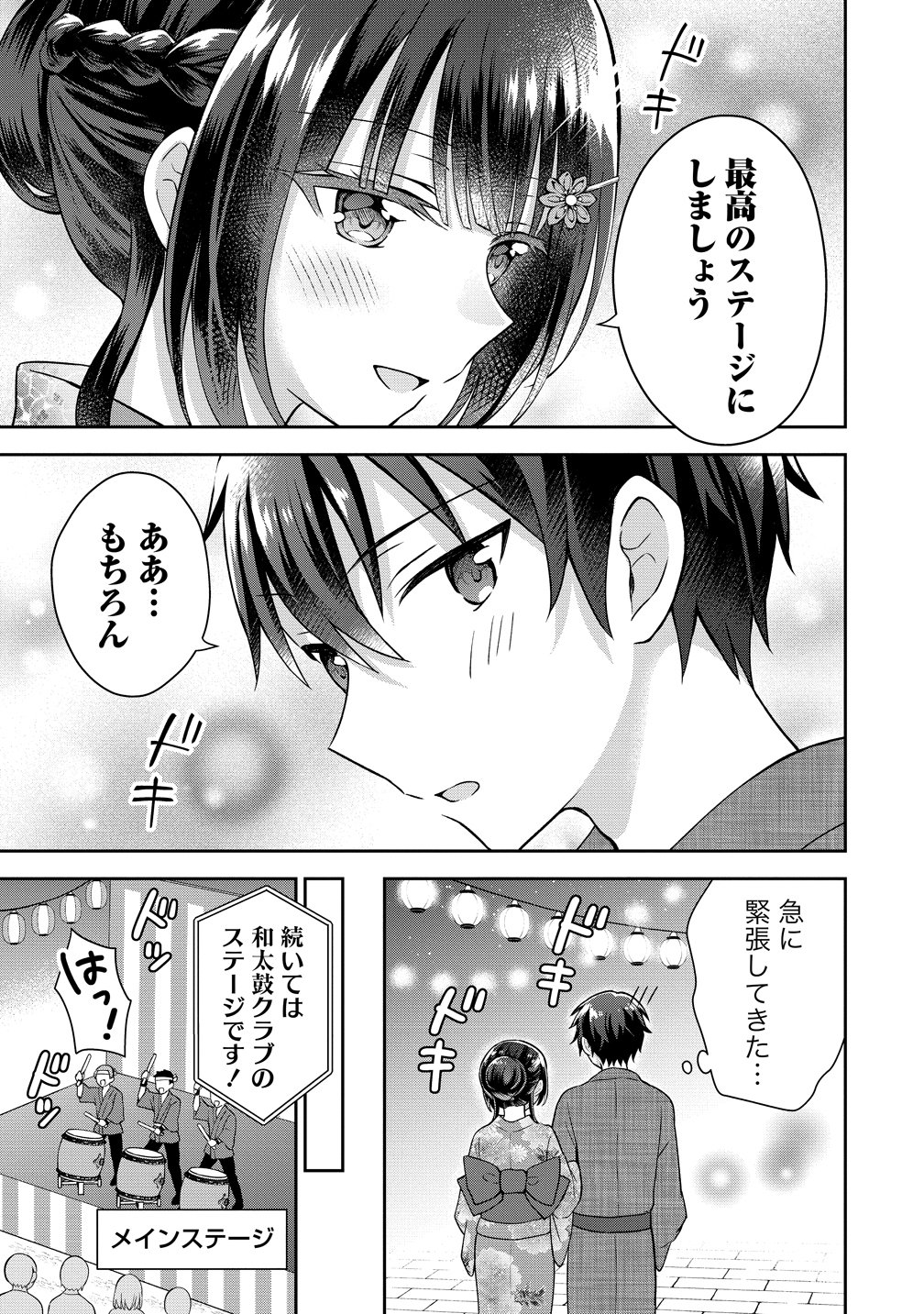 隣の席の陰キャ女子が推し歌い手だった 俺の曲を歌ってくれ 第20話 - Page 14