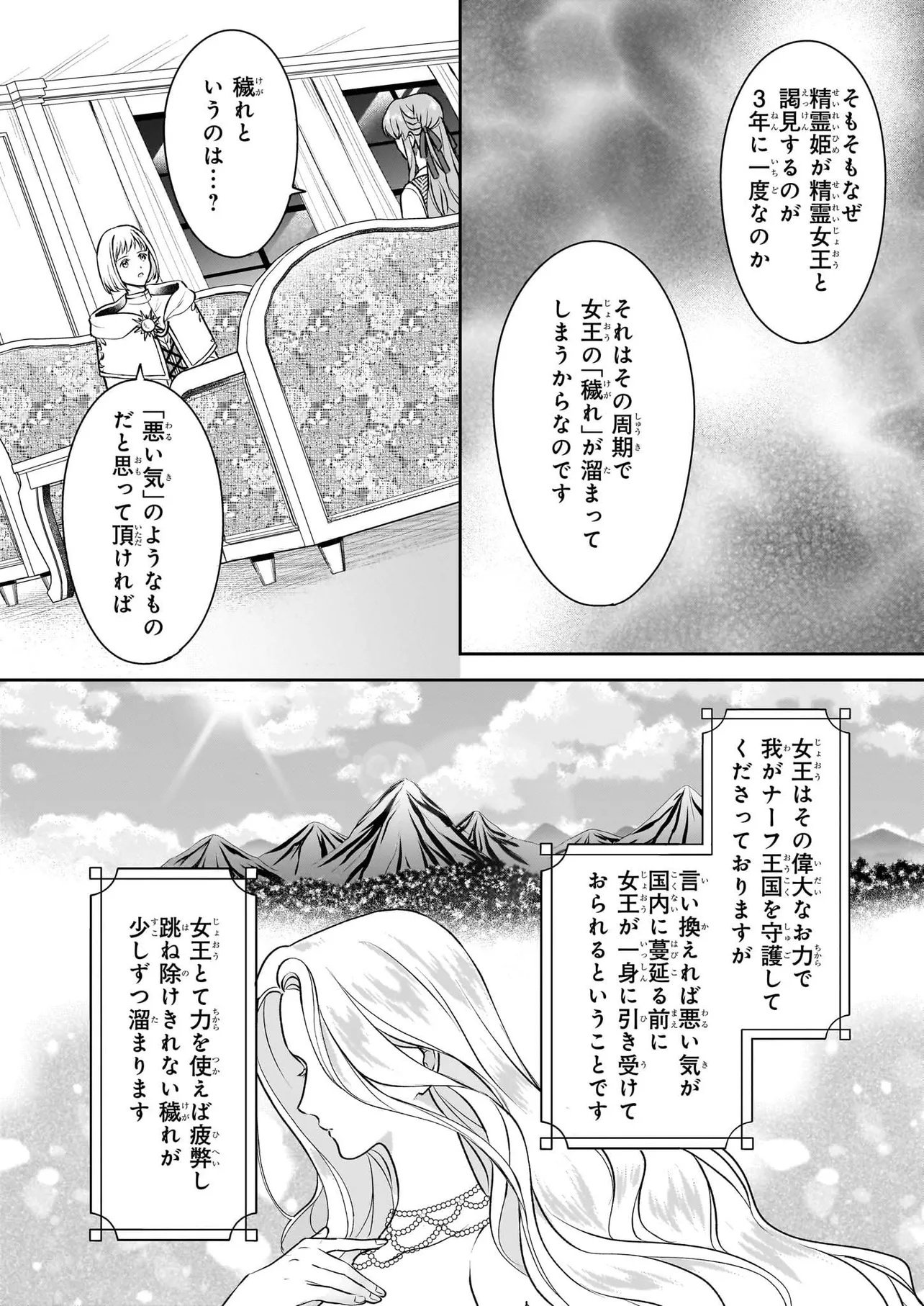 幼馴染みで悪魔な騎士は、私のことが大嫌い ～New Round～ 第5.1話 - Page 14