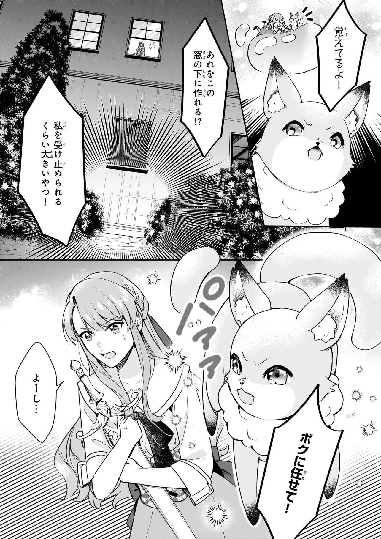 幼馴染みで悪魔な騎士は、私のことが大嫌い ～New Round～ 第5.2話 - Page 14