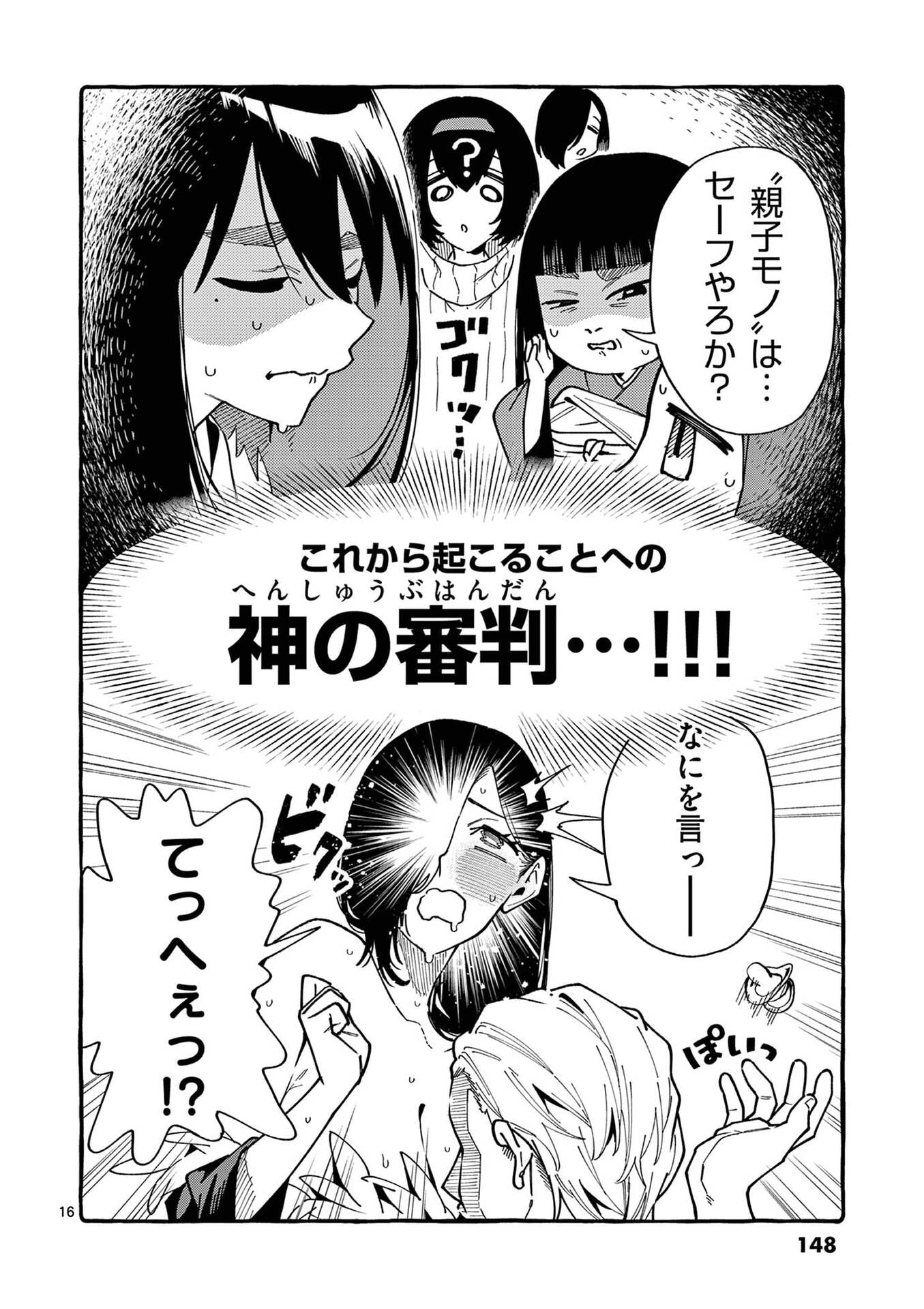 うしろの正面カムイさん 第107話 - Page 16
