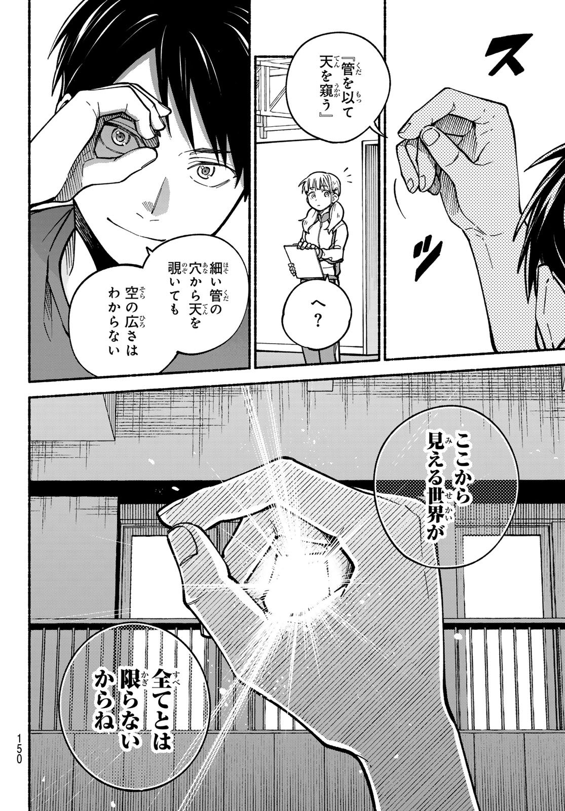 白線に展転 第3話 - Page 58