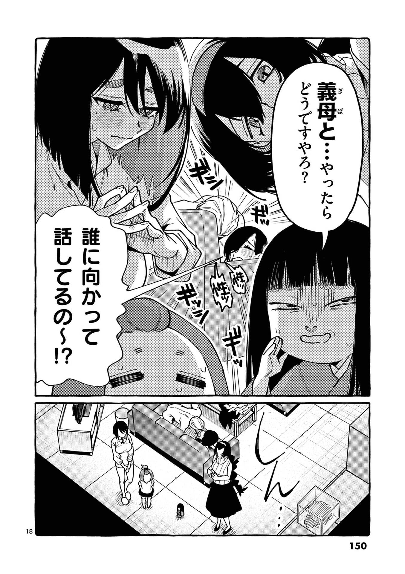 うしろの正面カムイさん 第107話 - Page 18