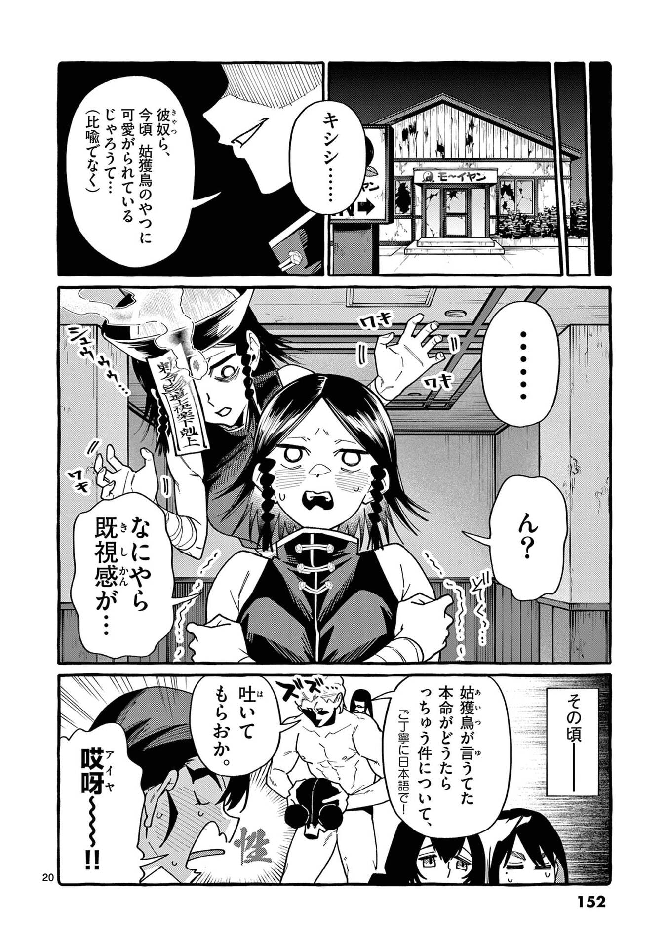 うしろの正面カムイさん 第107話 - Page 20