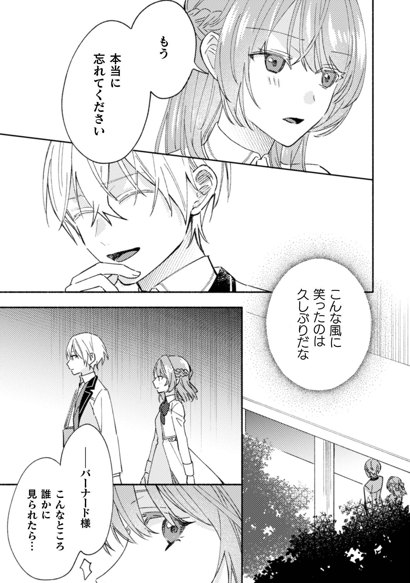 やり直せるみたいなので、今度こそ憧れの侍女を目指します 第10話 - Page 15