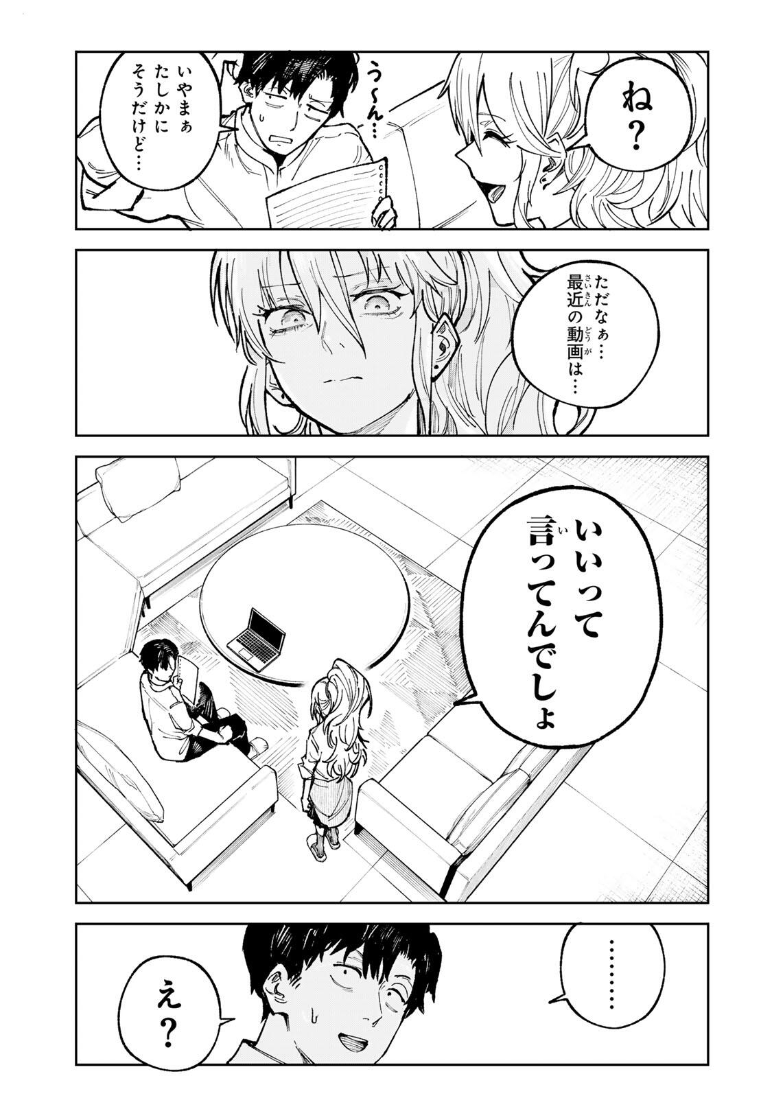 ch登録お願いします! 第8.1話 - Page 15