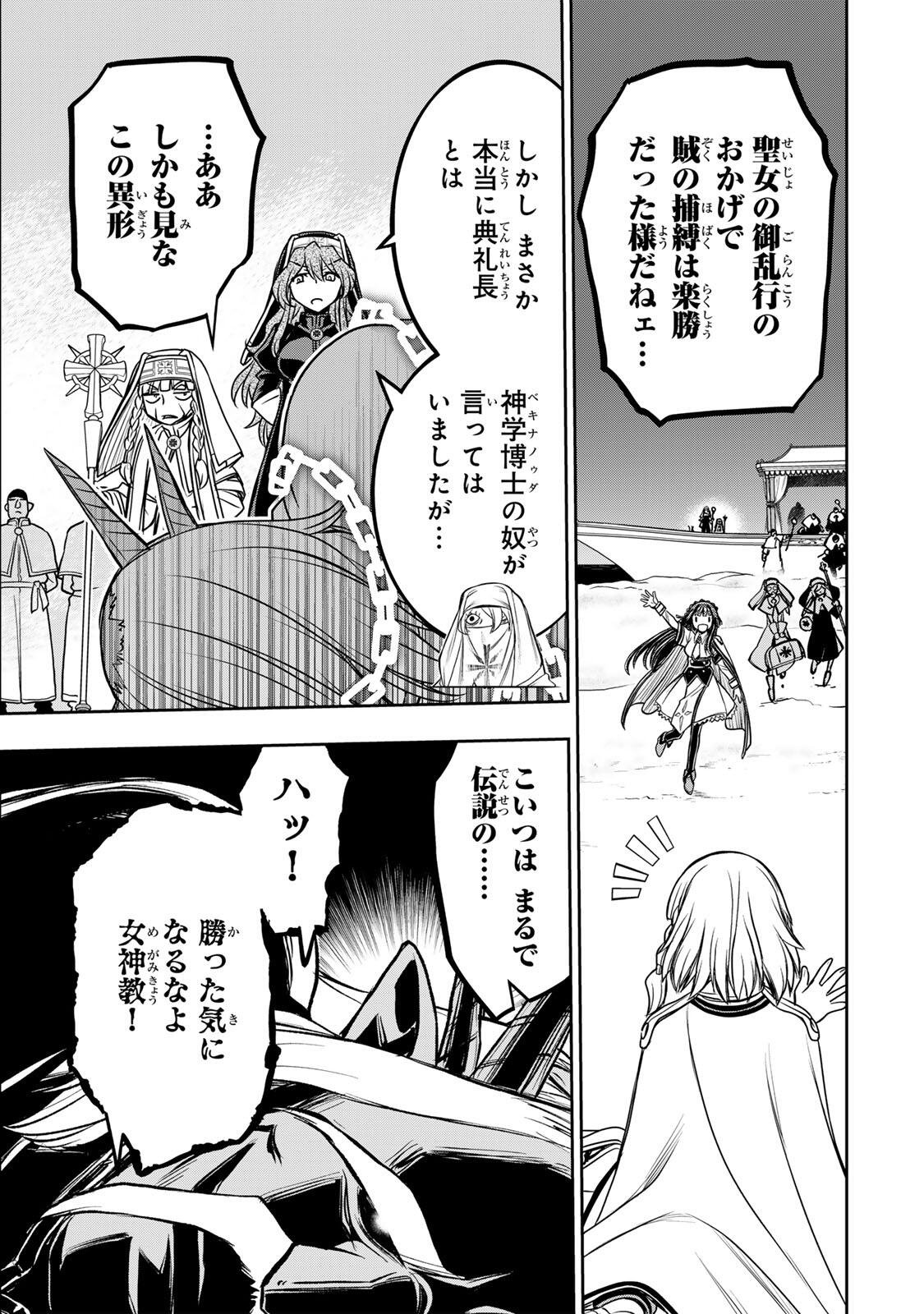 念願の悪役令嬢 ラスボス の身体を手に入れたぞ 第95話 - Page 15